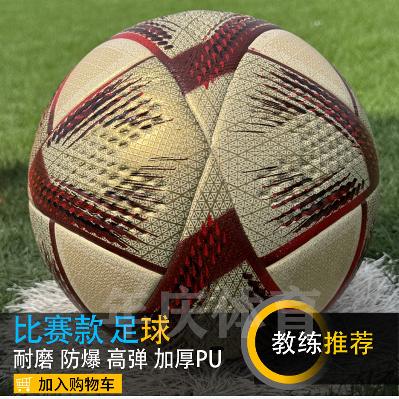 22年卡塔尔世界杯足球5号热粘合无缝成人足球比赛中学生中考足球