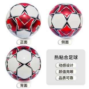 双镜面热粘合5号足球儿童中小学生成人比赛训练中考专用赠送礼包