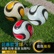 1970至2026世界杯足球FIFA中学生5号足球热粘合无缝成人专业足球
