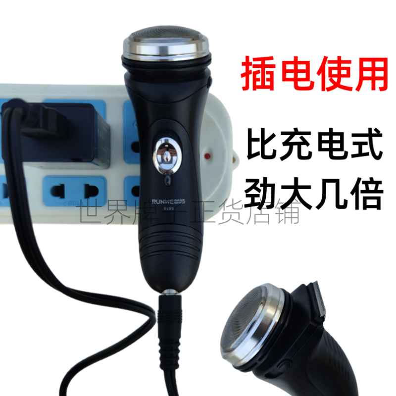 纯插电式剃须刀220V伏直插式电源式交流电即插即用单刀头刮胡刀机