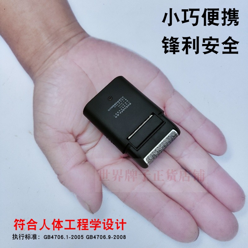 出差专用超小剃须刀胡须刀