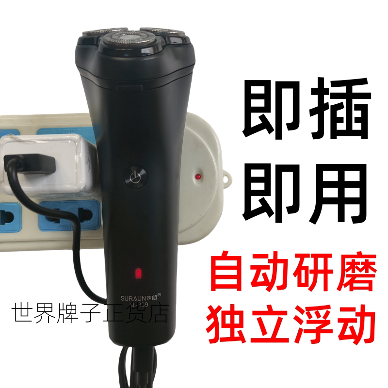 220V伏纯插电式剃须刀直接直插电用有线交充插两用即插即用刮胡刀