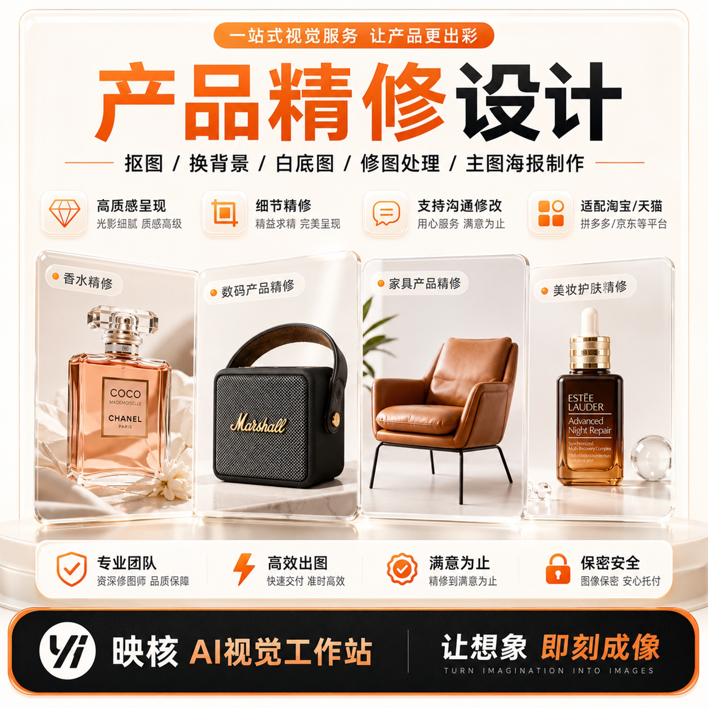 映核产品精修让图片更高级