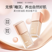 DIRUC迪兰可粉底液遮瑕保湿 持久水润干皮油皮裸妆BB霜学生旗舰店