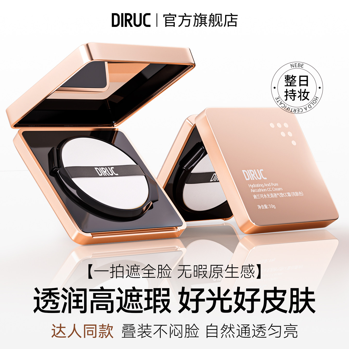 DIRUC迪兰可气垫CC霜持妆遮瑕水润油干皮BB霜粉底液官方旗舰店DLK