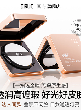 DIRUC迪兰可气垫CC霜持妆遮瑕水润油干皮BB霜粉底液官方旗舰店DLK