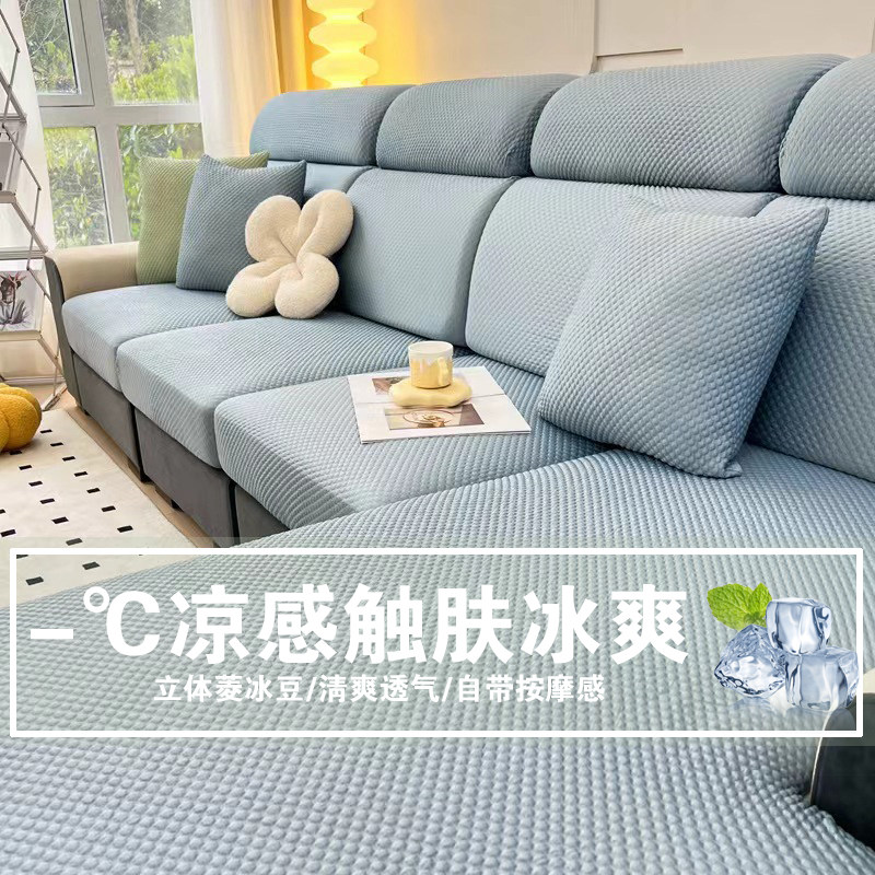 【冰豆豆】沙发套夏季冰丝套夏天沙发套