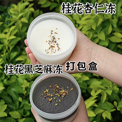 黑芝麻炖奶打包杯双皮奶嘟嘟罐