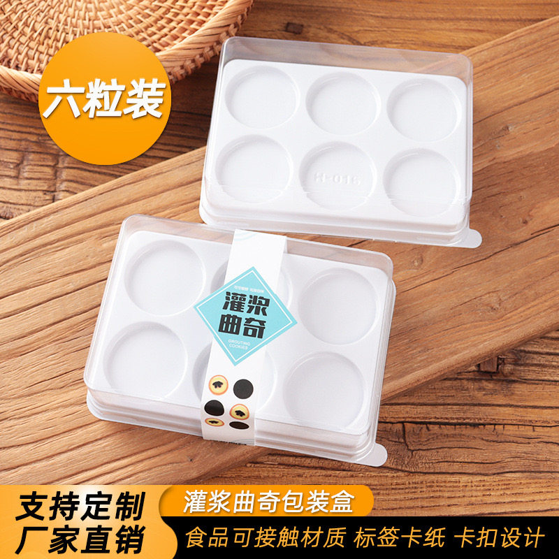 网红灌浆曲奇包装盒 六粒饼干糯米糍盒子烘焙6粒装绿豆糕水果挞盒,厨房/烹饪用具,点心包装盒/包装袋,淘宝优惠券,粉丝福利购,淘宝优惠卷