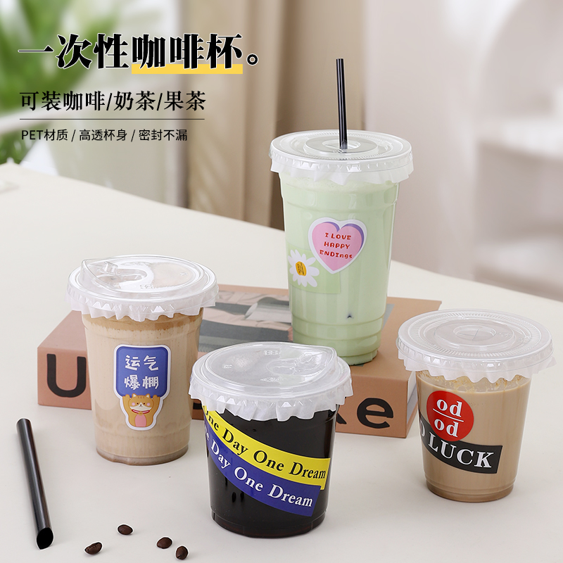 奶茶咖啡杯一次性塑料杯子