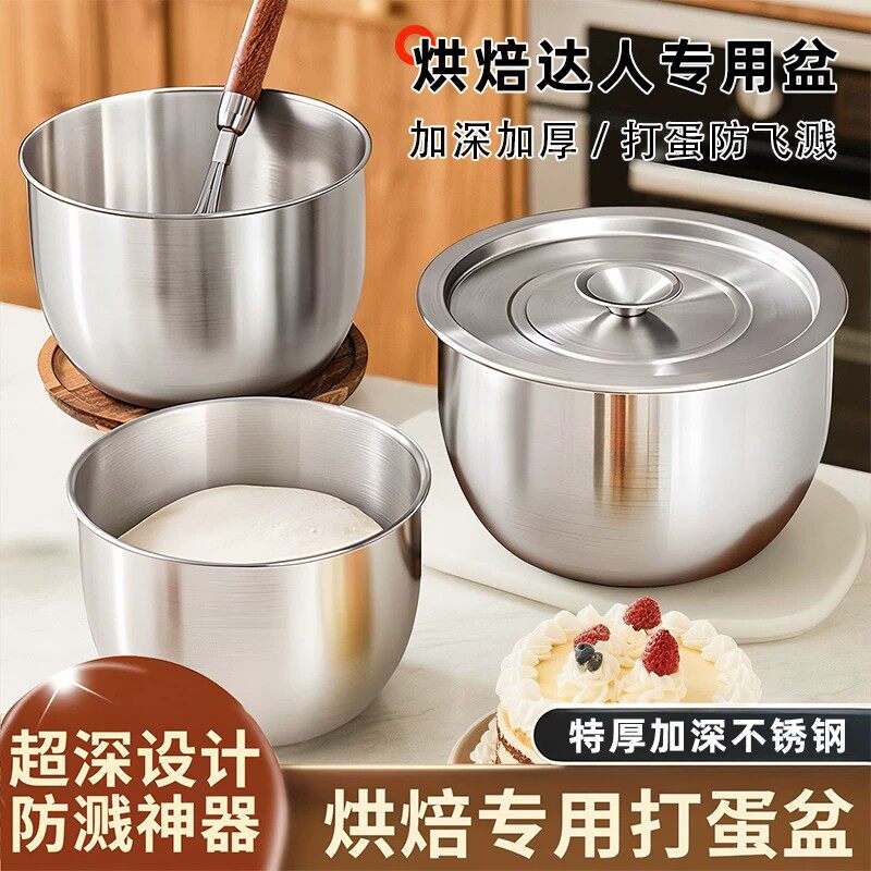 不锈钢加厚加深防溅带盖打蛋盆