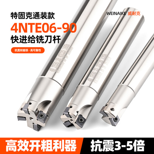4NTE90双面快进清角铣刀杆