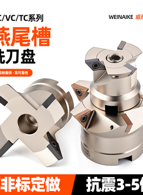 45 55 60度燕尾槽铣刀盘 刀片DC11/16-DC11-TC16火后加工高精度
