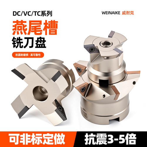 数控燕尾槽铣刀盘V型槽铣刀盘