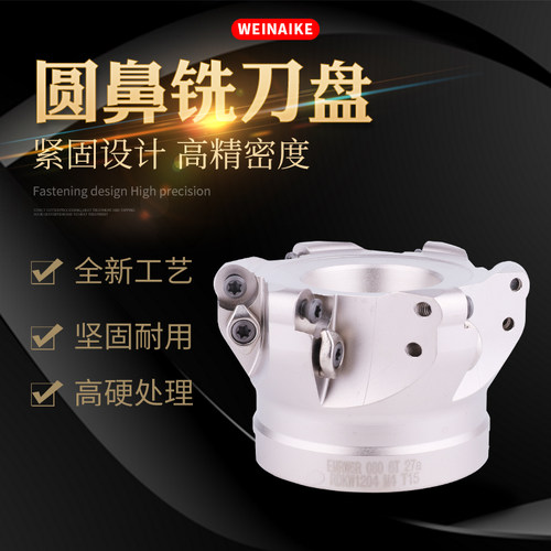 威耐克数控刀盘 加硬圆鼻铣刀盘 EMR5R TRS5R 50 63 80