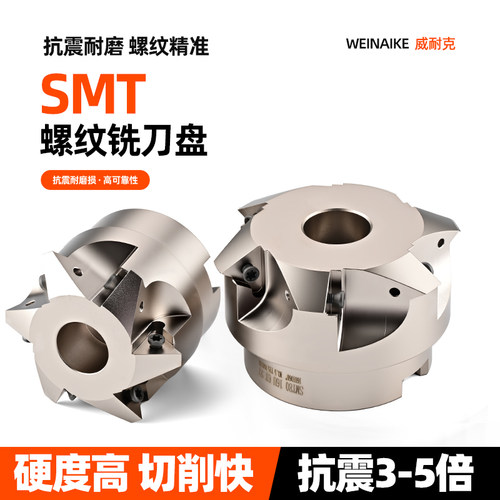 威耐克SMT深孔螺纹高硬度铣刀盘