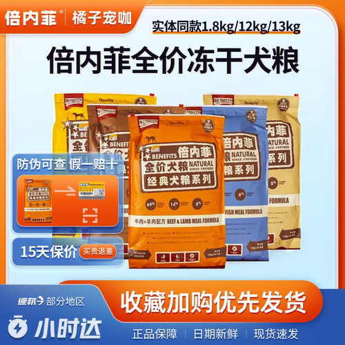 倍内菲金标狗粮幼犬12kg生骨肉