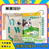 慕喜猫砂纯豆腐猫砂猫舍装 奶香原味抗菌结团除臭0粉尘耐用10公斤