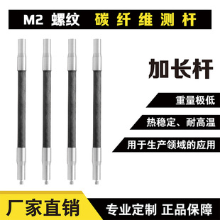 碳纤维加长杆延长杆雷尼绍测头接长杆不锈钢陶瓷M2螺纹三坐标测针