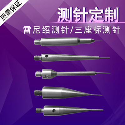 测针测头三坐标红宝石钨钢机床