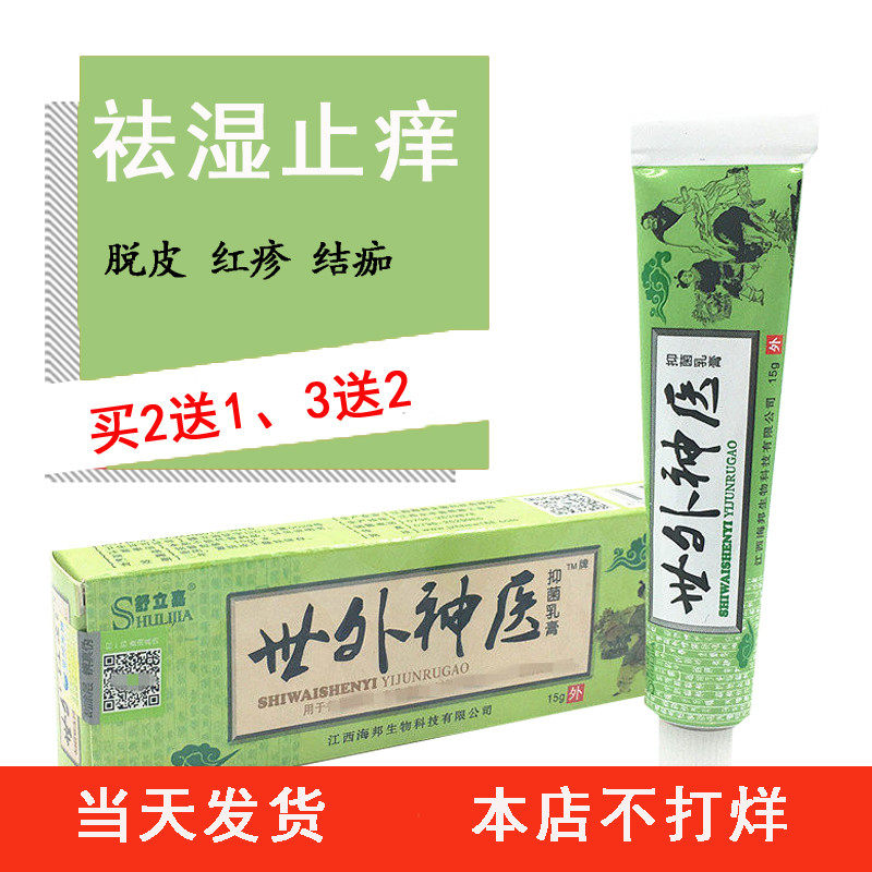 舒立嘉抑菌止痒脱皮面部乳膏