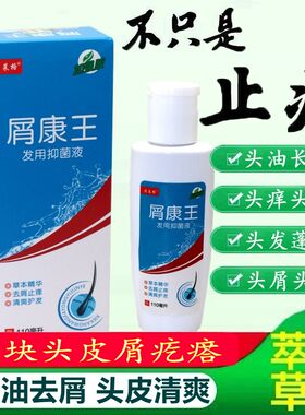 止痒脂溢性头屑洗发水疙瘩