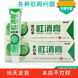 皮白金肛消膏铍草本乳膏痔痒屁眼痒肛门潮湿肛门周私处痒止痒膏