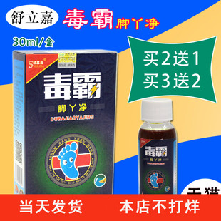 舒立嘉毒霸脚丫净脚氣喷剂臭脚趾缝烂痒脱皮水泡烂脚丫喷雾正品