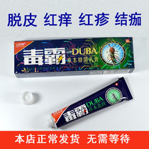 毒霸草本抑菌乳膏舒立嘉正品止痒的皮肤脸部手部过敏蚊虫叮咬膏