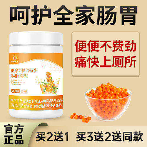 【买2送1】低聚果糖沙棘茶调肠胃