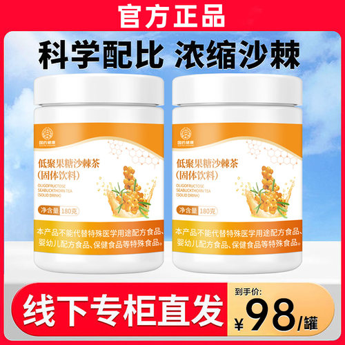 官方旗舰店低聚果糖沙棘茶专卖店官网沙棘粉保健品专柜正品