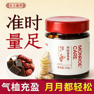 阿胶姜枣玉灵膏气血双补怀姜茶红糖枸杞大姨妈调理女性宫寒养生膏