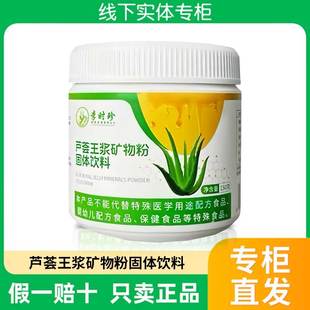 芦荟王浆矿物粉矿物晶粉官方旗舰店营养品官网专柜正品 专卖店