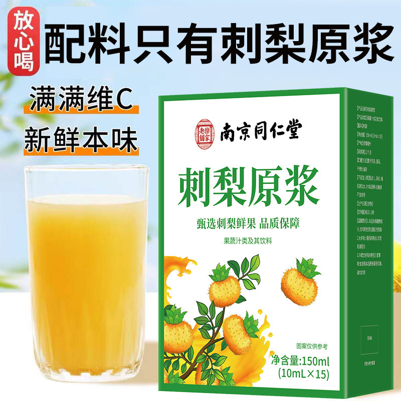 有机刺梨原浆 纯鲜榨维生素C有机刺梨原液无糖果汁饮料图片