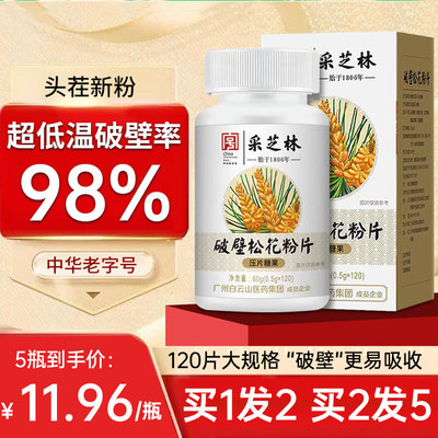 长白山破壁松花粉官方旗舰店正品