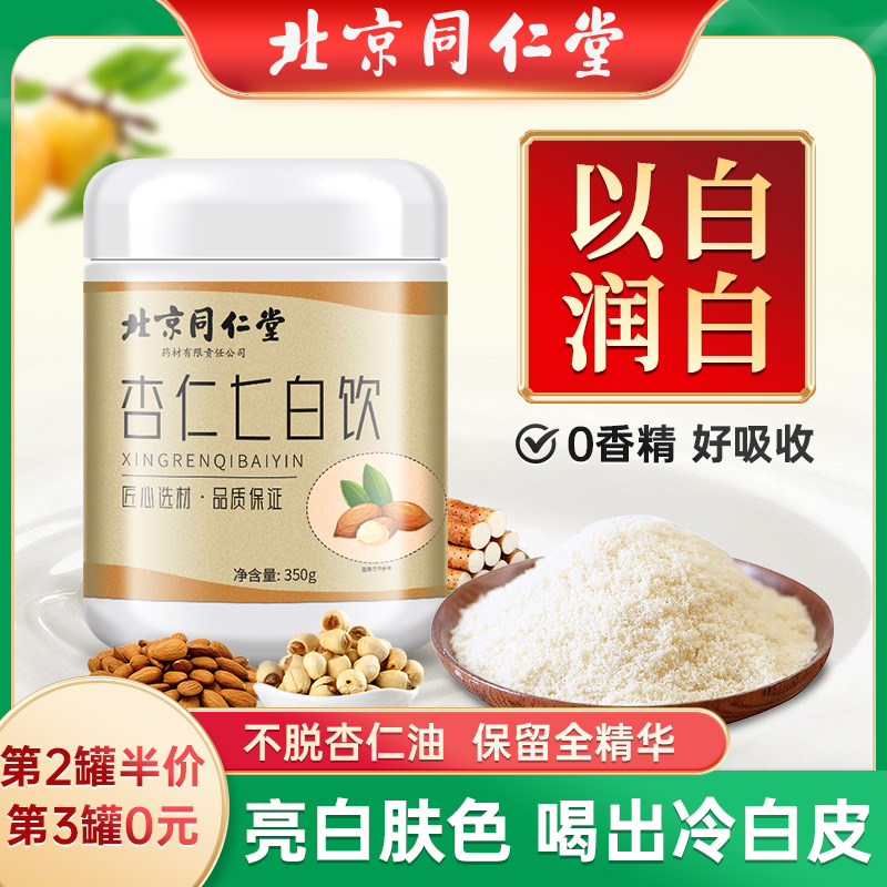 杏仁粉七白饮南杏仁粉臻白饮五白冲泡美白早餐无蔗糖代餐冲饮奶昔