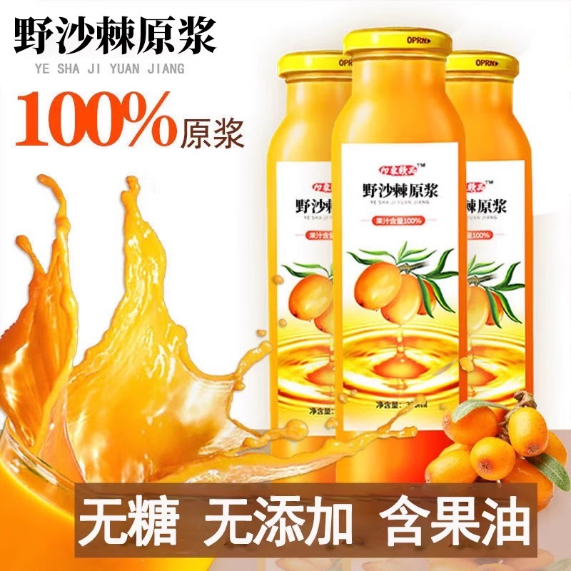 沙棘原浆正品官方旗舰店沙棘果沙棘籽油沙棘粉果油果汁有机纯果浆