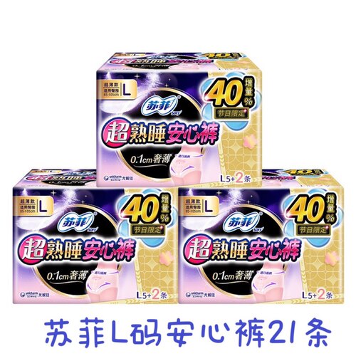SOFY/苏菲夜用防侧漏裤型卫生巾