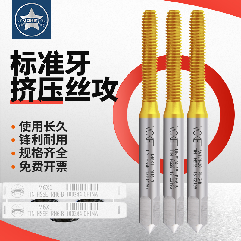 进口挤压丝锥镀钛挤压丝攻不锈钢铝用挤牙丝攻M2M3M4M5M6M8-M12