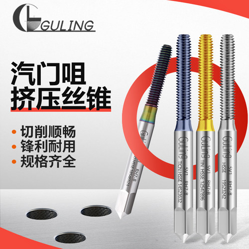 台湾guling镀钛气门嘴挤压丝锥