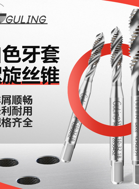 台湾GULING铝用牙套丝锥丝攻螺旋st M1.6m2m3m46钢丝护套机用丝锥