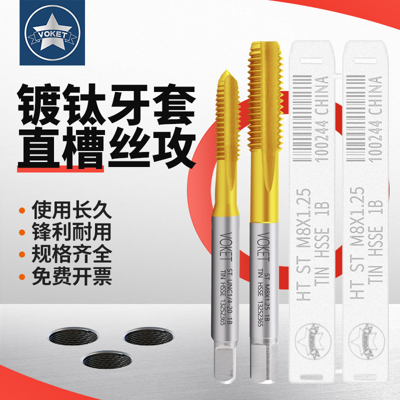 进口含钴钢丝牙套直槽丝锥 ST M2M3M4M6M8不锈钢用美制ST UNC6-32