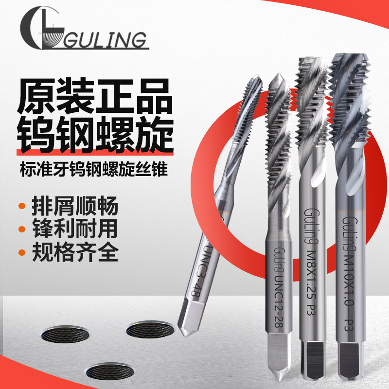 整体硬质合金钨钢丝锥高硬度螺旋丝攻M1/M2/M3/M4/M20CNC数控机用