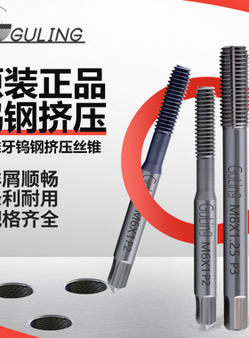 台湾进口GL整体合金挤压丝锥M1.6M2M2.5M3M4M5M6加硬钨钢机用丝攻