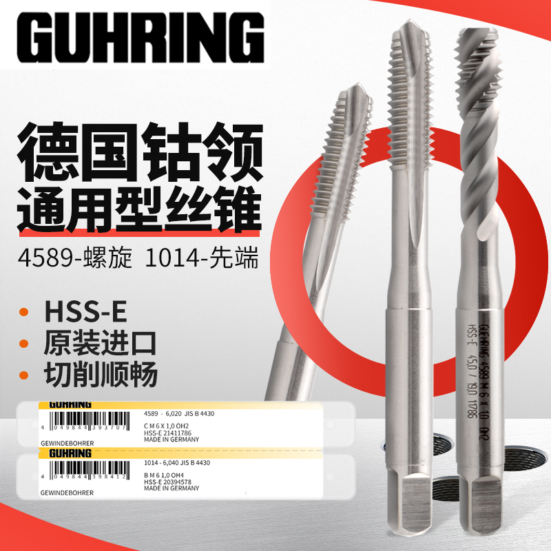 德国钴领4589螺旋丝锥1014先端丝攻M2m3m4/6/8/10/20铜铝专用丝锥
