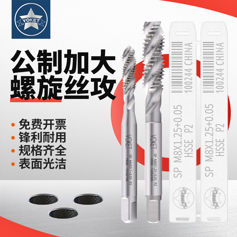进口含钴公制加大螺旋机用盲孔丝攻M2M3M4M5M6M8+0.03+0.05+0.1