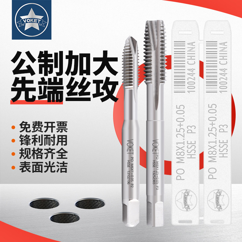 含钴铝用加大先端丝锥M2M3M4M5M6M8通孔机用丝锥P3+0.03 P4+0.05