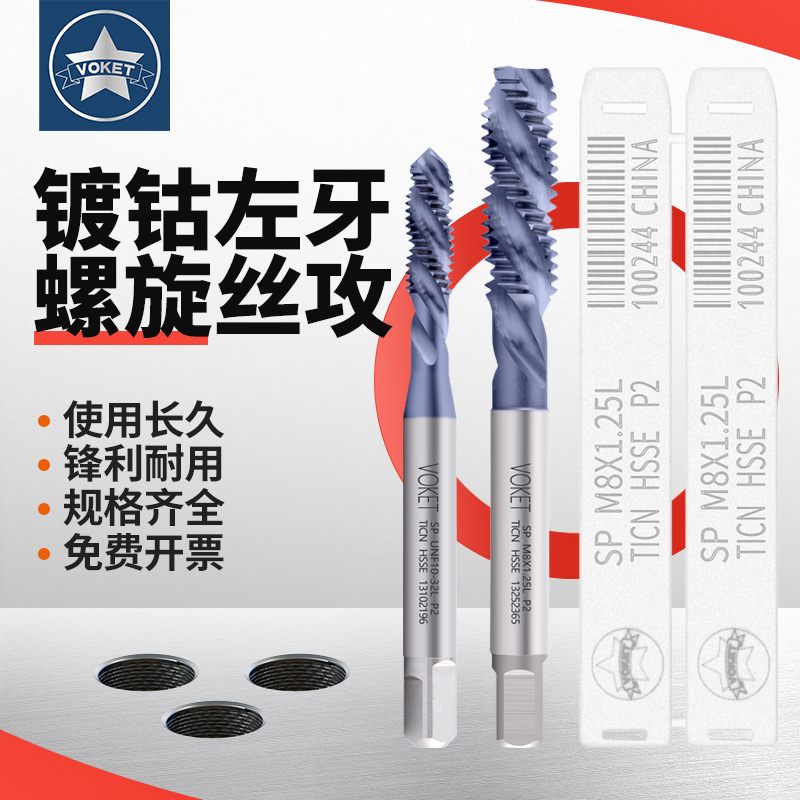 进口左牙螺旋丝攻机用丝锥