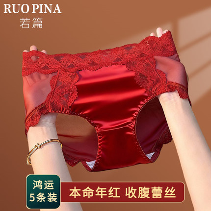 本命马年红色内裤女士桑蚕丝7A抗菌裆2026新款收腹蕾丝女生三角裤