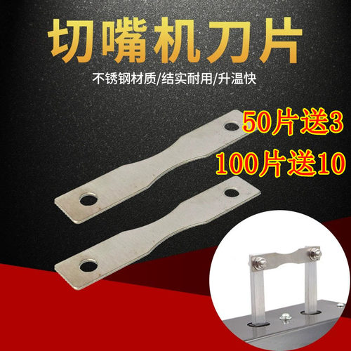永顺烫嘴机切嘴器刀片断喙器家禽